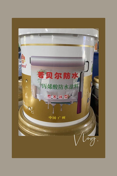 【彩钢瓦补漏丙烯酸防水涂料十】- 