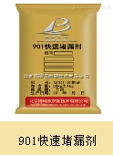 喀什堵漏剂优点 _供应信息_商机_中国安防展览网