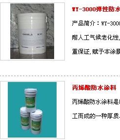 供应武汉卫生间防水,武汉防水堵漏_建筑建材_世界工厂网中国产品信息库
